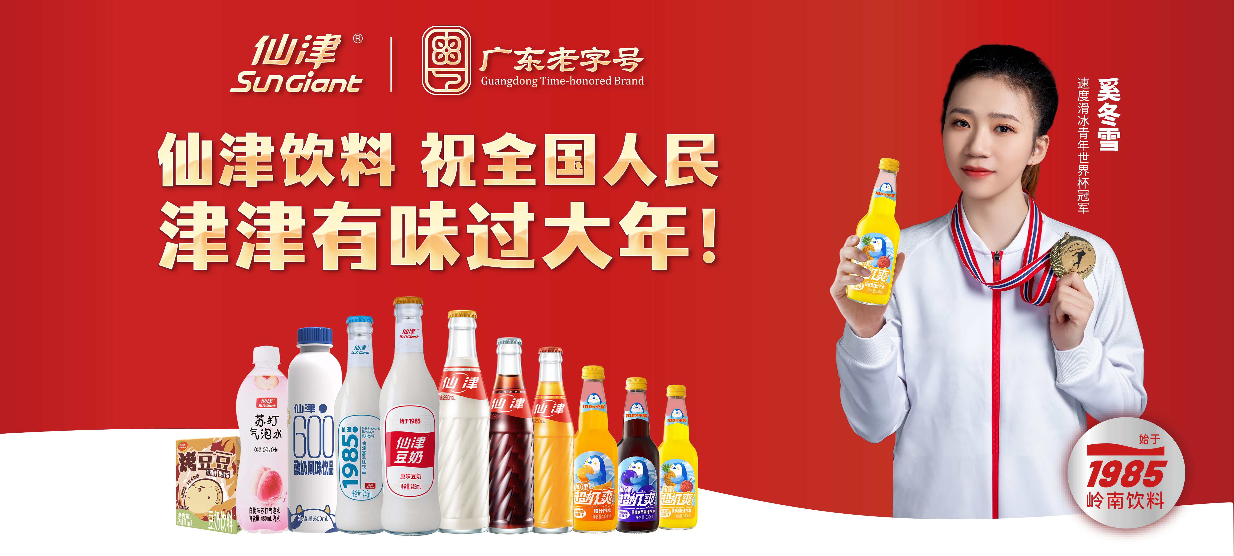 東莞市仙津保健飲料食品有限公司