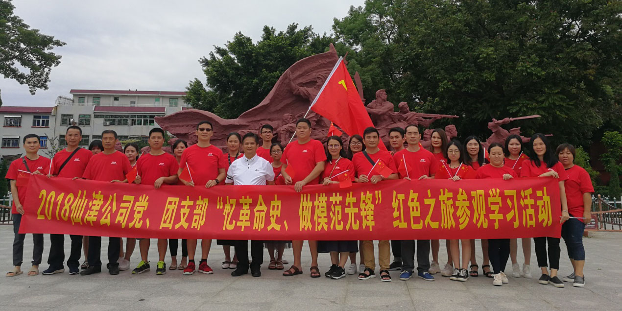2018年仙津公司黨支部、團(tuán)支部聯(lián)合活動(dòng)報(bào)告