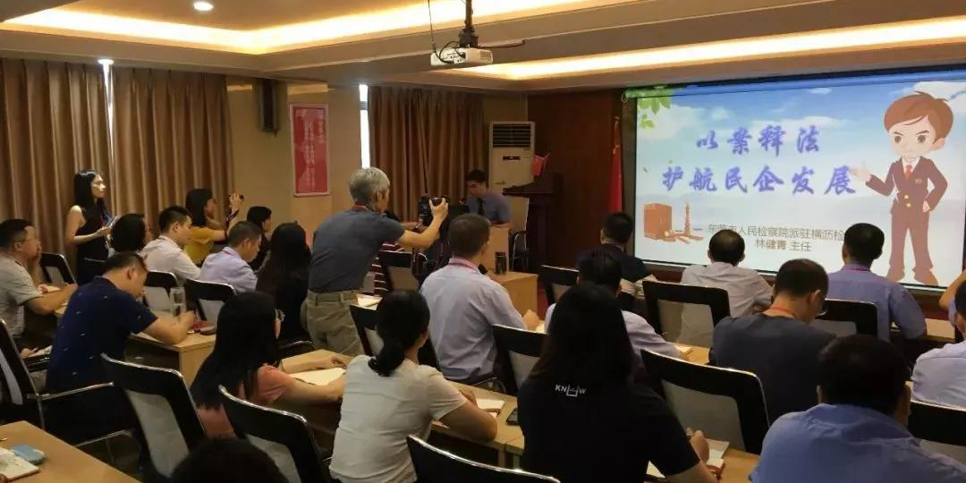 仙津開展“以案釋法，護航民企發(fā)展”普法講座