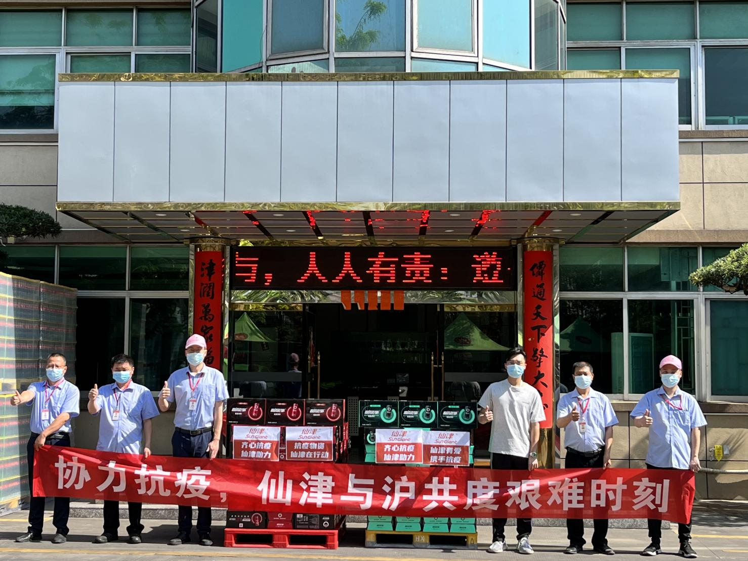 火速馳援，同心守“滬”| 廣東仙津向上海捐贈2000箱飲品，助力戰(zhàn)疫