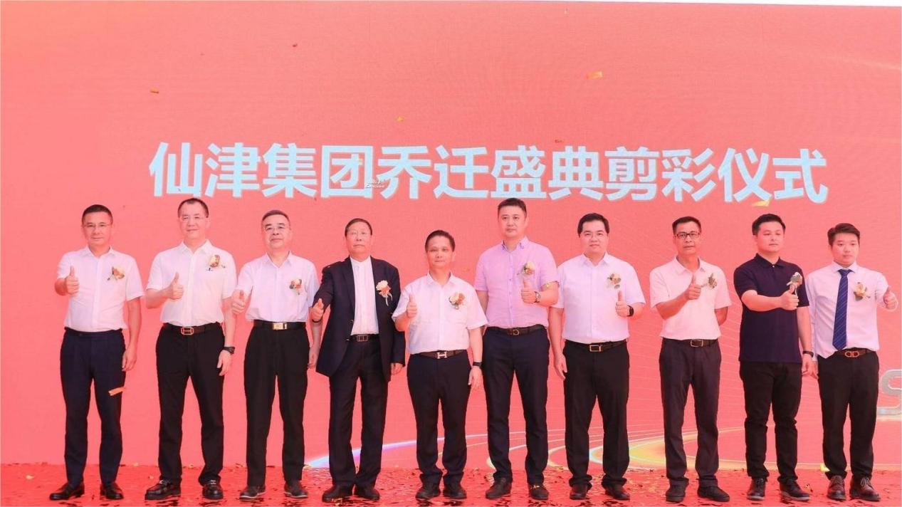 仙津集團(tuán)總部喬遷，煥新啟航再創(chuàng)新篇