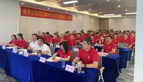仙津公司2023年半年度事業(yè)部營(yíng)銷工作會(huì)議順利召開！