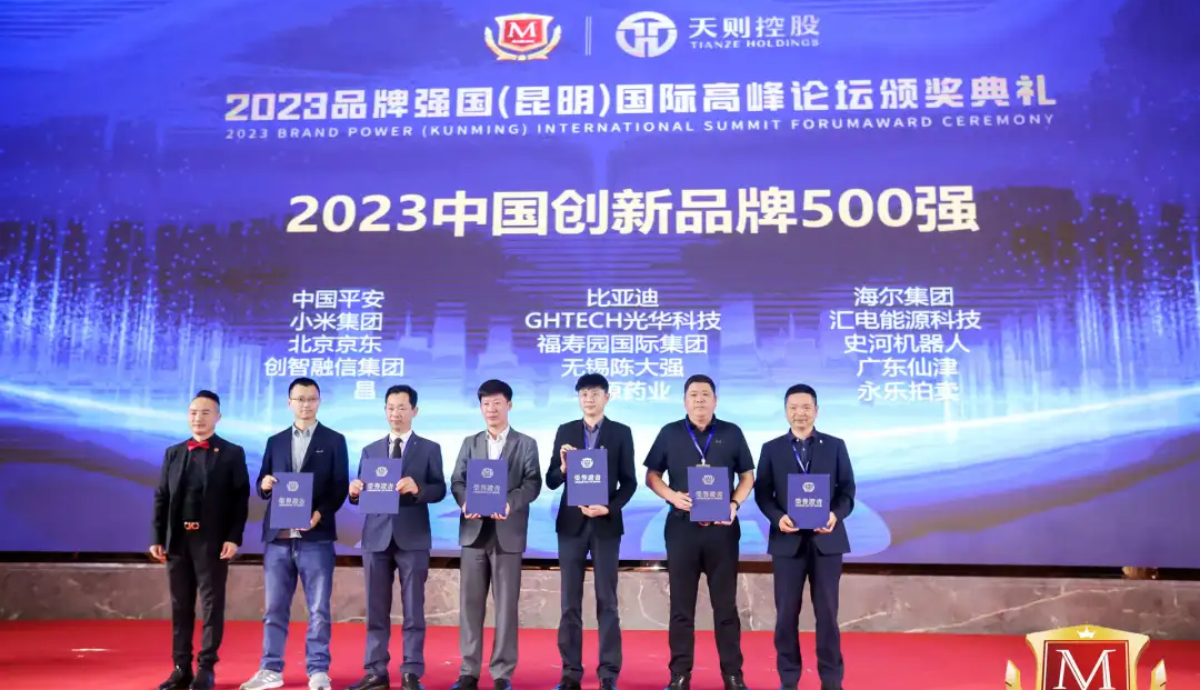 榮耀上榜！廣東仙津榮登“2023中國(guó)創(chuàng)新品牌500強(qiáng)”