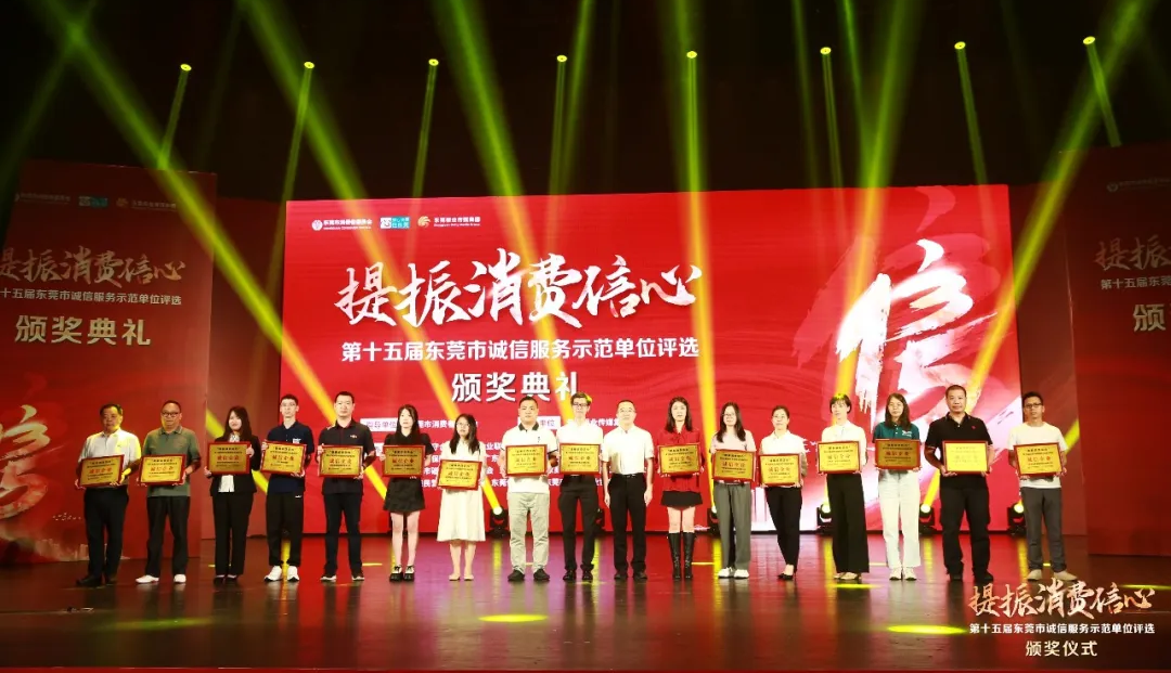 喜報(bào)！廣東仙津榮獲第十五屆誠(chéng)信服務(wù)示范單位稱號(hào)