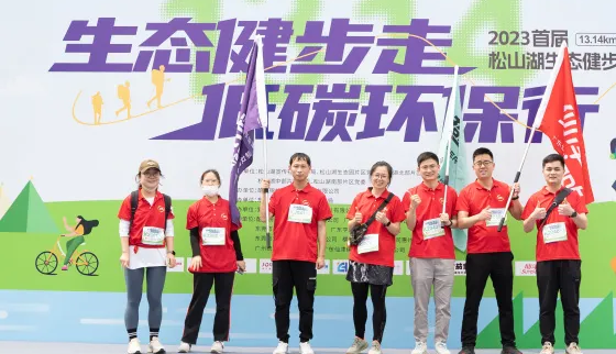 松山湖活力徒步，廣東仙津全程助力